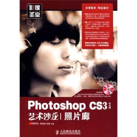 Photoshop CS3中文版艺术沙龙：照片廊