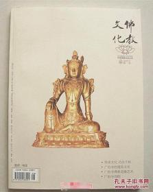 佛教文化—辽阳广佑寺特刊