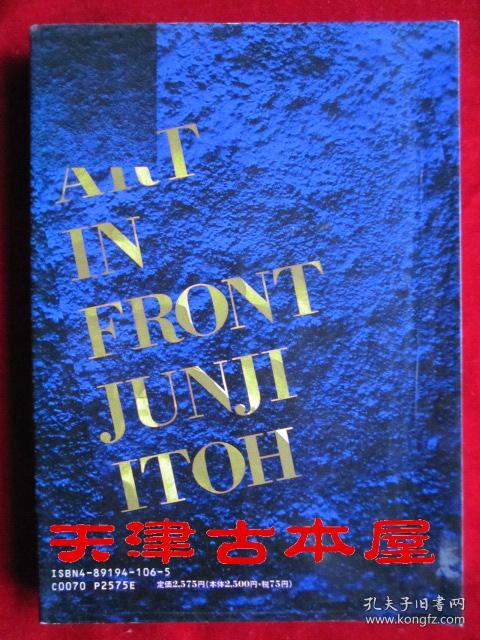 現在美術 Art in Front（日语原版 平装本）