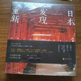 重新发现日本:60处日本最美古建筑之旅