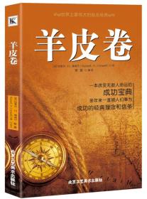 【全新塑封】羊皮卷