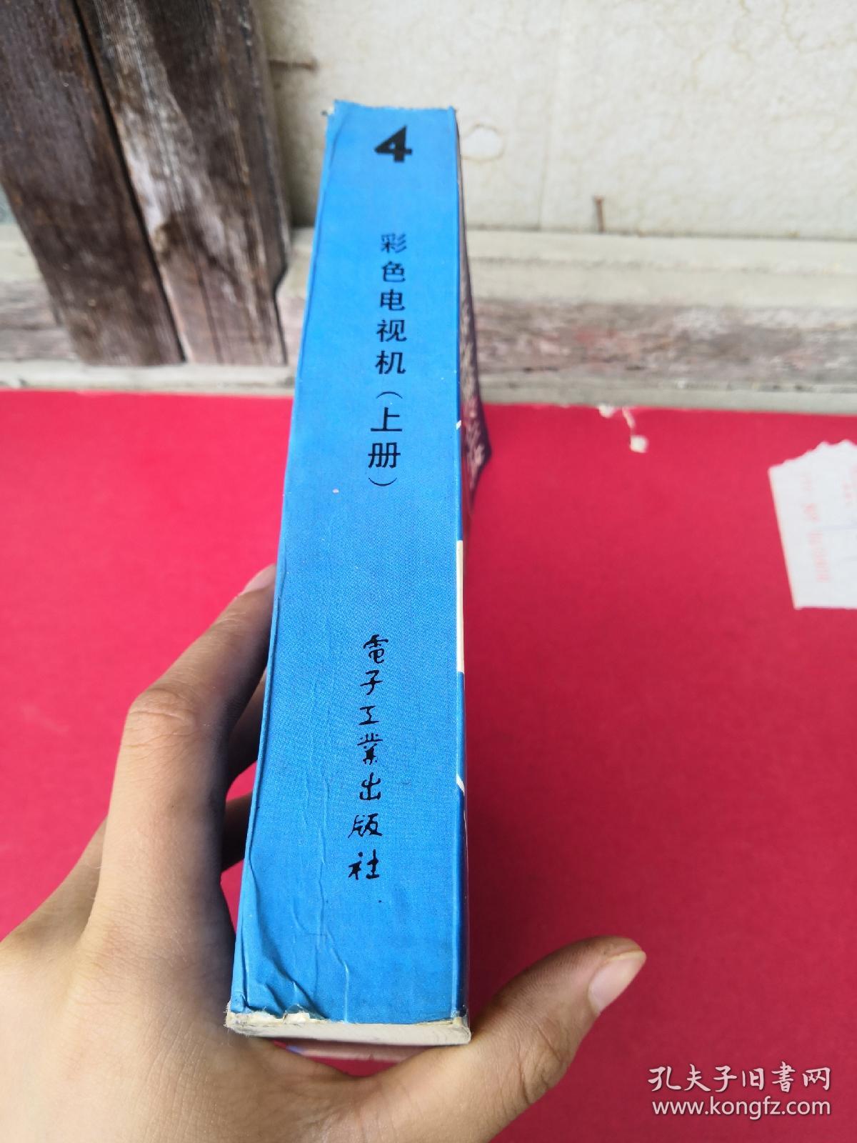 家电维修精华丛书4 彩色电视机（上册）