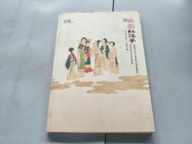 画韵红楼梦 绘本红楼梦 邮票珍藏