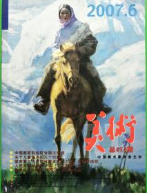 美术（2007.6）