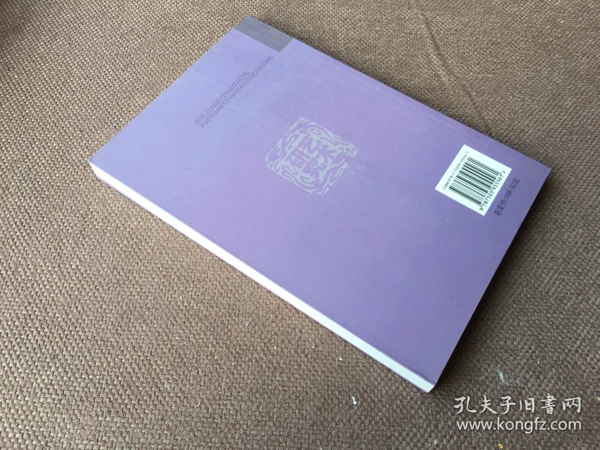 民俗文化论稿（签赠本）