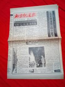 北京铁道报 四十年纪念刊