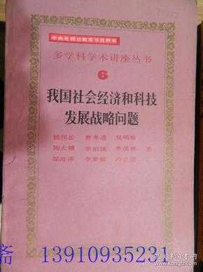 我国社会主义经济研究中的若干问题