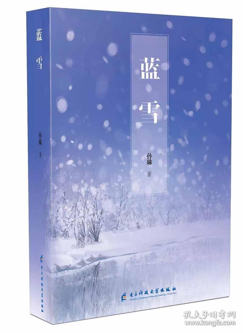 【正版速配】蓝雪