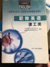 职称英语.理工类