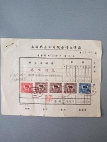 1950年上海兴泰公司现金付出传票.有税票.