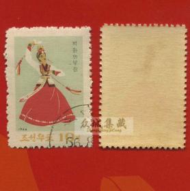 外国 朝鲜 1966年 民俗舞蹈 女人 民族服饰 盖销一枚