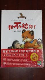 《小狐狸绘本纪念版（套书6册全）》（大16开平装 铜版彩印图文本）九五品 近全新 未阅