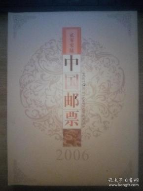 2006年中国邮票年册（含原装光盘）