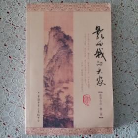 影響我的大家[讀書(shū)文叢·第二輯]