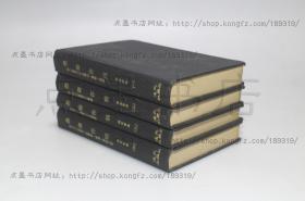 私藏好品《愚斋存稿》精装全四册 （清）盛宣怀 著 1975年初版