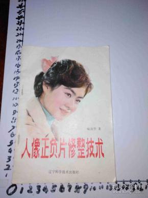 1982年（人像正负片修整技术）