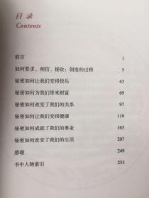 秘密如何改变了我们的生活