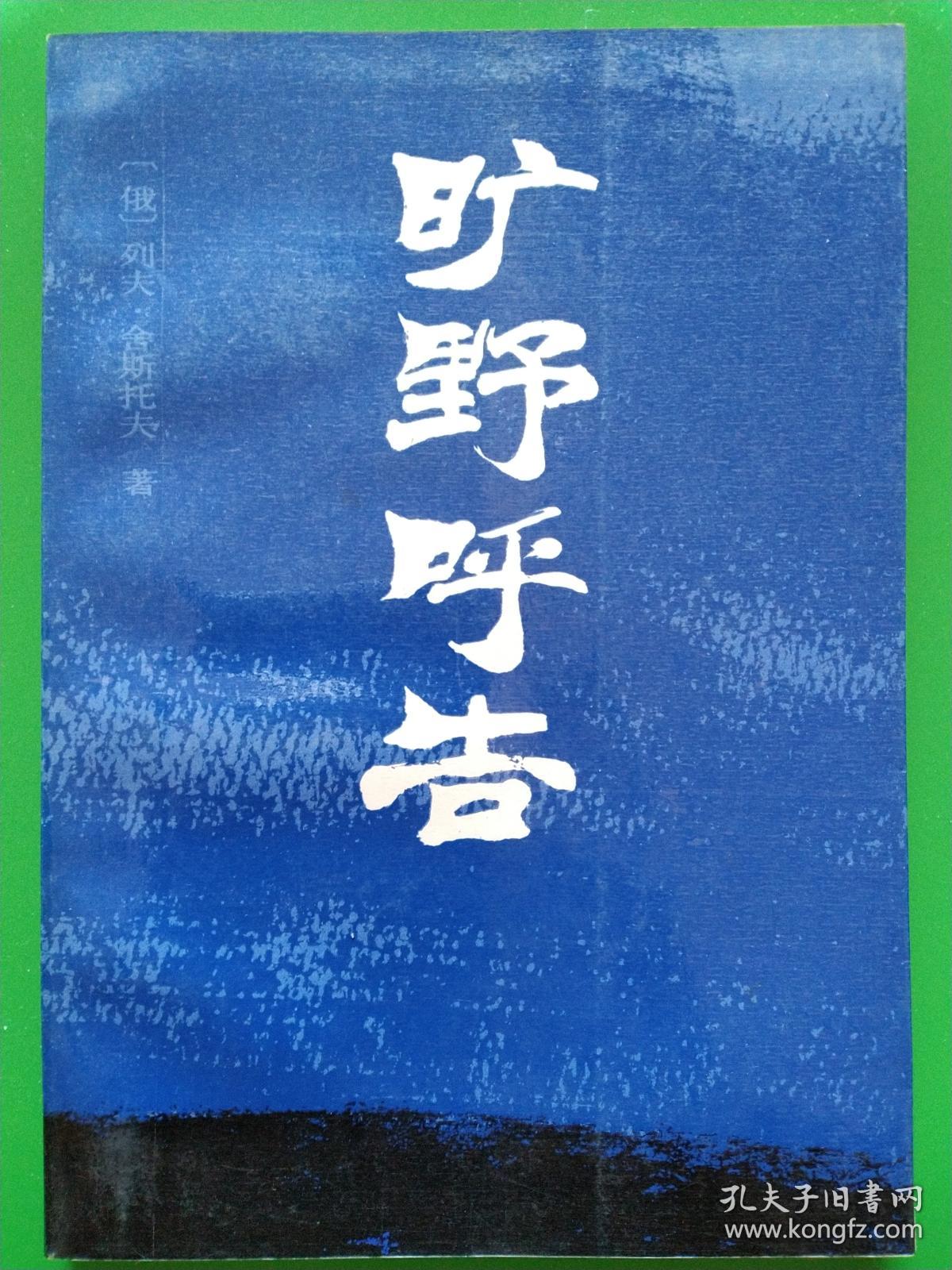 旷野呼告——克尔凯郭尔与存在哲学