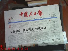 中国人口报2010.4.2