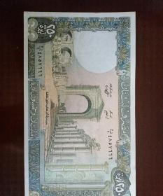 黎巴嫩1988年德纳罗版250里弗纸币一枚。
早期纸钞，实际为华德路钞票公司印制，但华德路公司在1961年就被德纳罗收购了。但风格还是华德路。有暗记。较少。