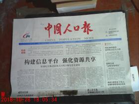 中国人口报2010.4.6