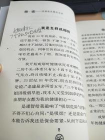烟·戒:吸烟就是慢性自杀