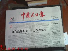 中国人口报2010.4.7