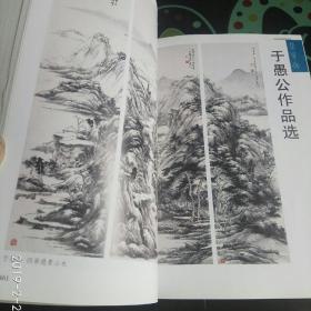 荣宝斋2004特 第三回中国画清赏雅集