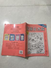 图画捉迷藏·红色卷