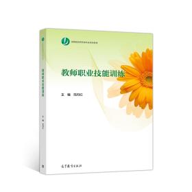 教师职业技能训练