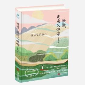 ★慢慢，走走又停停【塑封】
