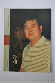 当代实力派山水画家 齐宏伟