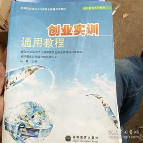 创业实训通用教程