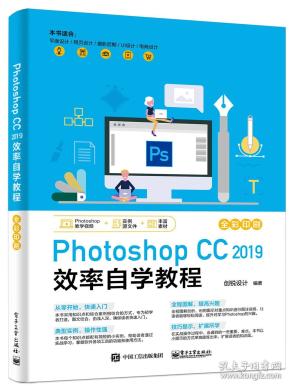 PhotoshopCC2019效率自学教程