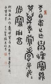 上海交通大学教授 陈英明 1989年书法 青铜鼎上的铭文。