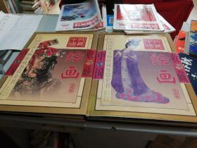 中国传世文物收藏鉴赏全书《绘画》彩图版上下册