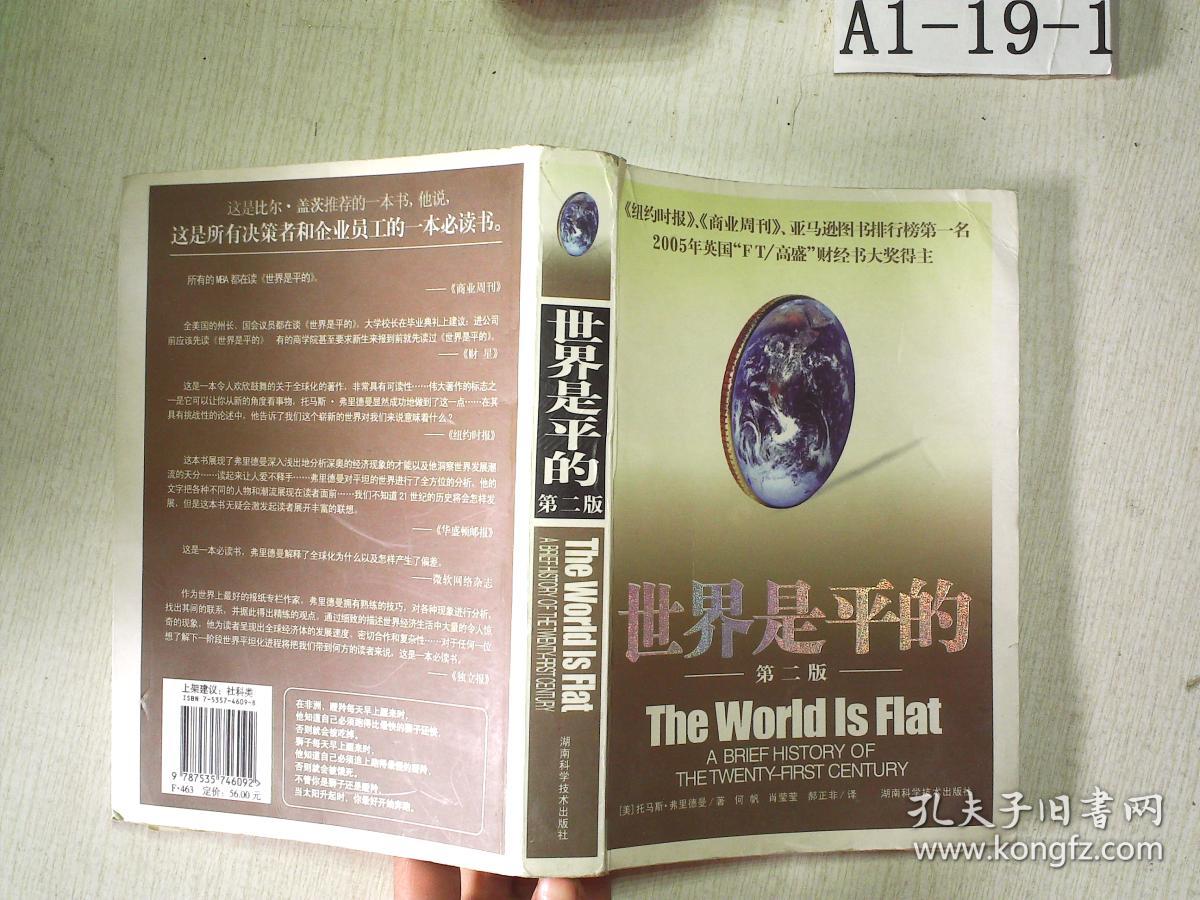 世界是平的：第二版