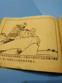 正版《王子和武将》，50年代老版连环画【何泥改编 中国名画家陈惠冠绘图 珂玲封面】五十年代稀缺本/孔网首现，辽宁画报社出版，封面内文全，自制封底，手机晚上拍照颜色有偏差，品如图，约1955年