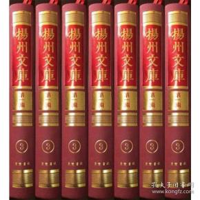 清代朴学大师列传（扬州文库 16开精装 全一册）