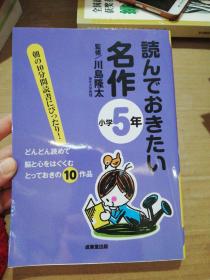 読んでおきたい名作  小学5年