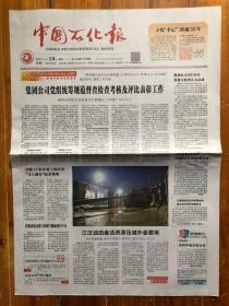 中国石化报（2019年4月10日，寻找李记 跨越30年。今日4版）