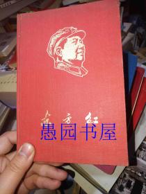 东方红》笔记本 东方红笔记本  32开硬精装 布面烫金 私藏品较好 仅扉页书写