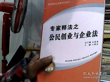 专家释法之公民创业与企业法