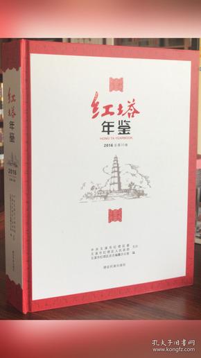 红塔区年鉴.2016