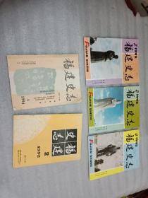 福建史志