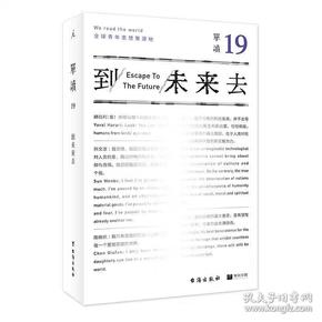 单读19：到未来去