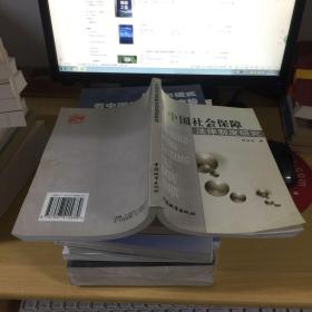 中國(guó)社會(huì)保障法律制度研究