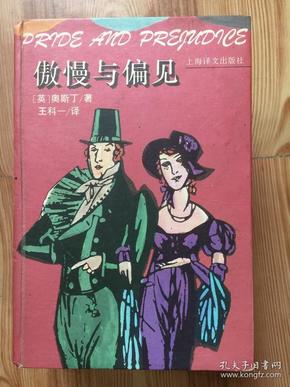 傲慢与偏见：Pride and prejudice