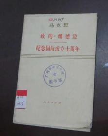 致约魏德迈纪念国际成立七周年(馆藏)