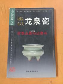 鉴识龙泉瓷